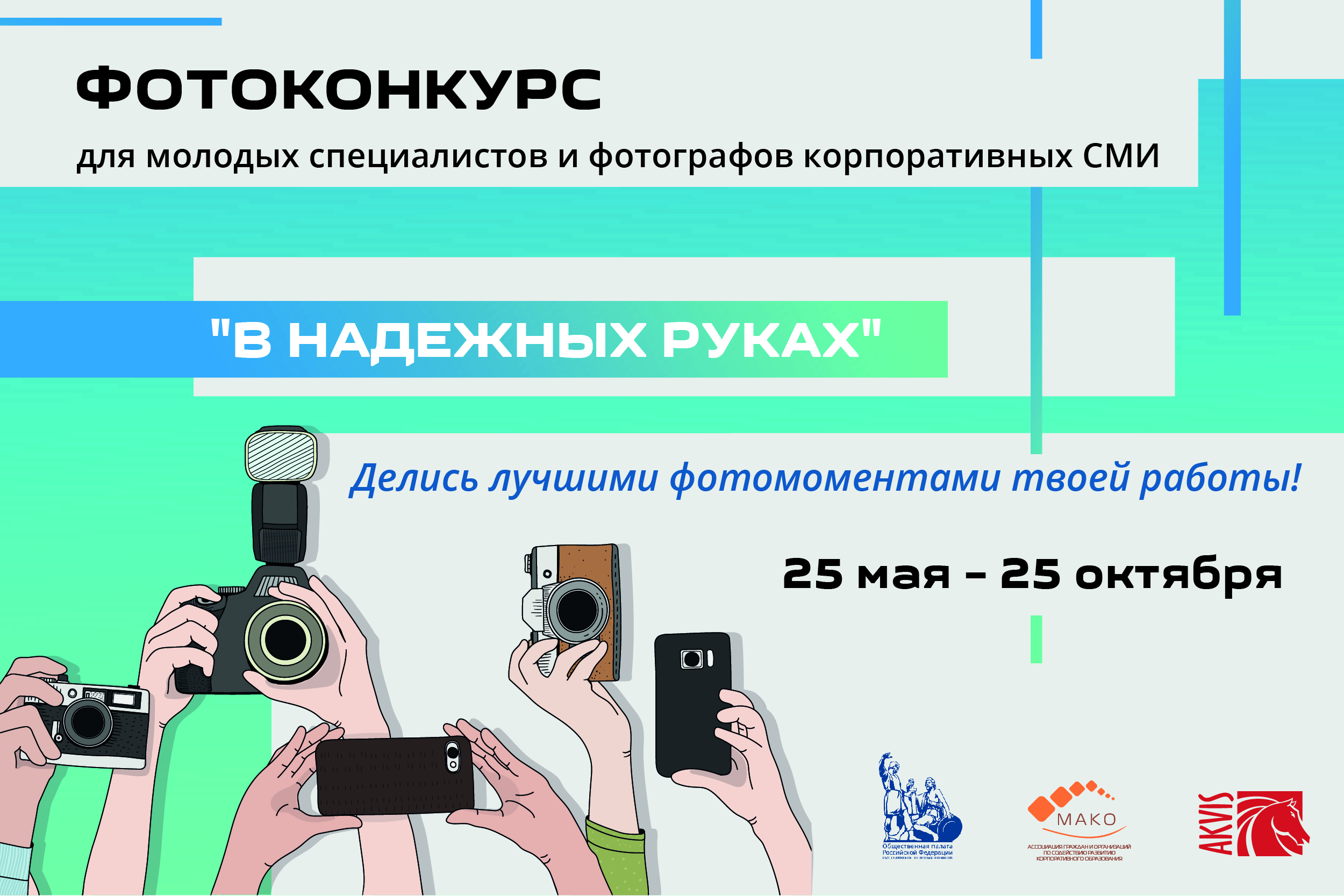 Фотоконкурс для молодых специалистов «В надежных руках»