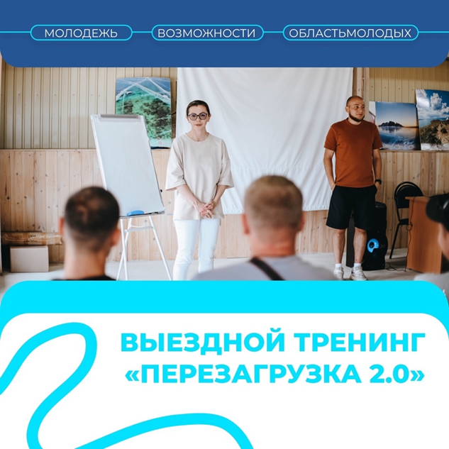 «Перезагрузка 2.0» на озере Байкал!