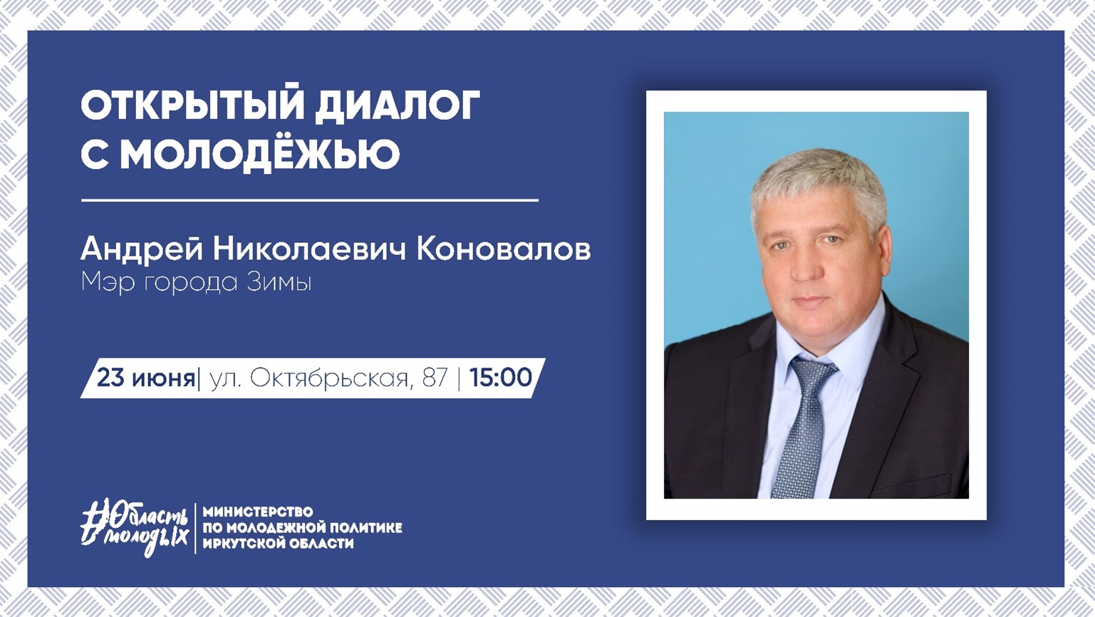 «Открытый диалог» с мэром города Зимы