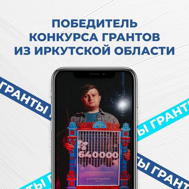 На «Заезде имени Гагарина» Тавриды.АРТ житель из Иркутской области получил грантовую поддержку на реализацию своего проекта!