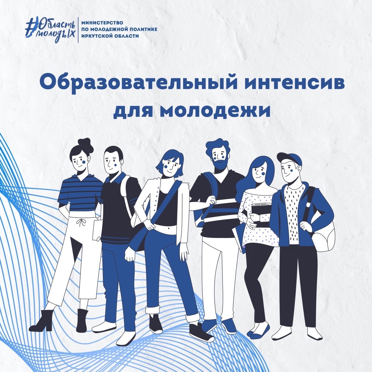 «Образовательный интенсив для молодежи Иркутской области, направленный на профилактику экстремизма и терроризма в молодежной среде»